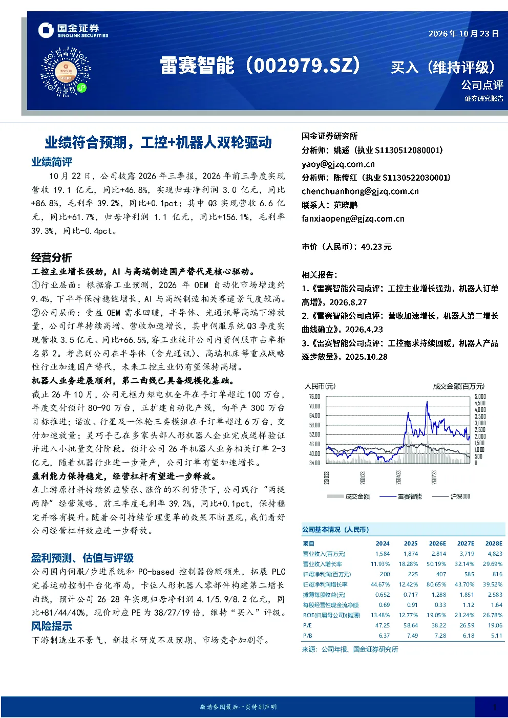 业绩符合预期，工控+机器人双轮驱动