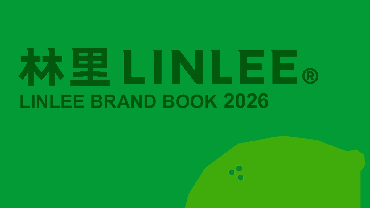 LINLEEBandBook2026-林里品牌手册