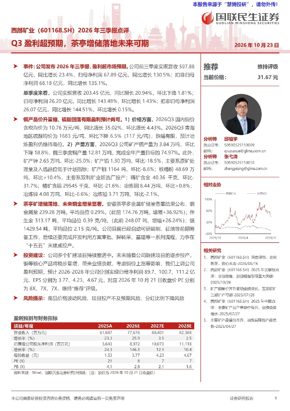 Q3盈利超预期，茶亭增储落地未来可期