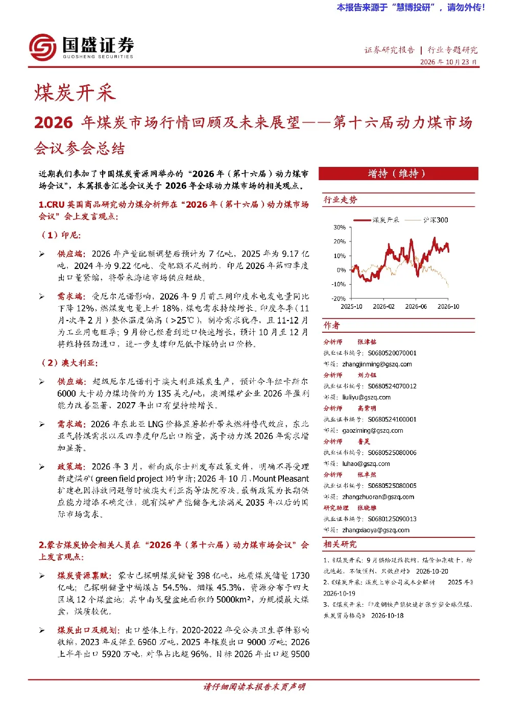 2026年煤炭市场行情回顾及未来展望