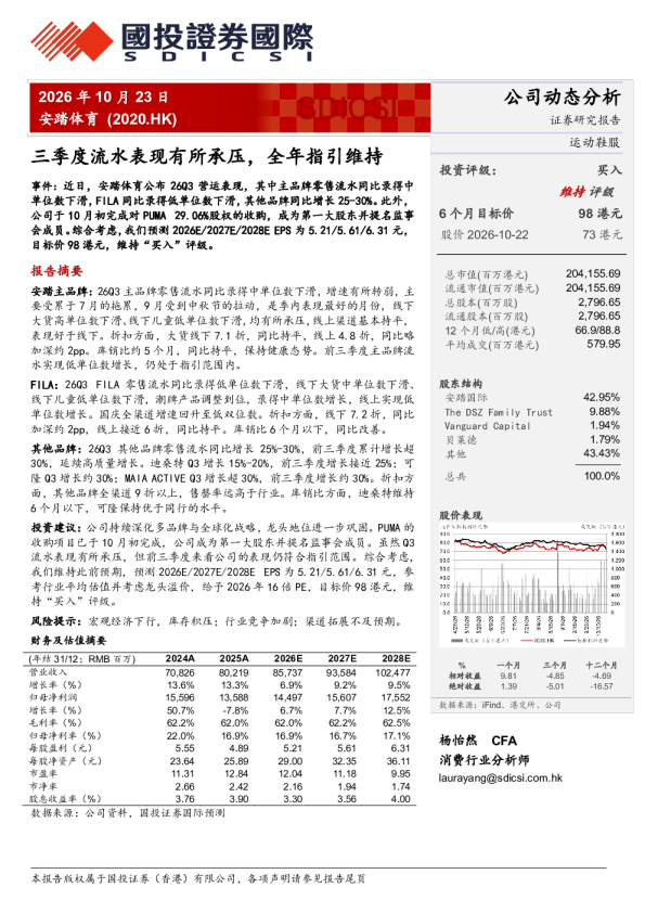 三季度流水表现有所承压，全年指引维持