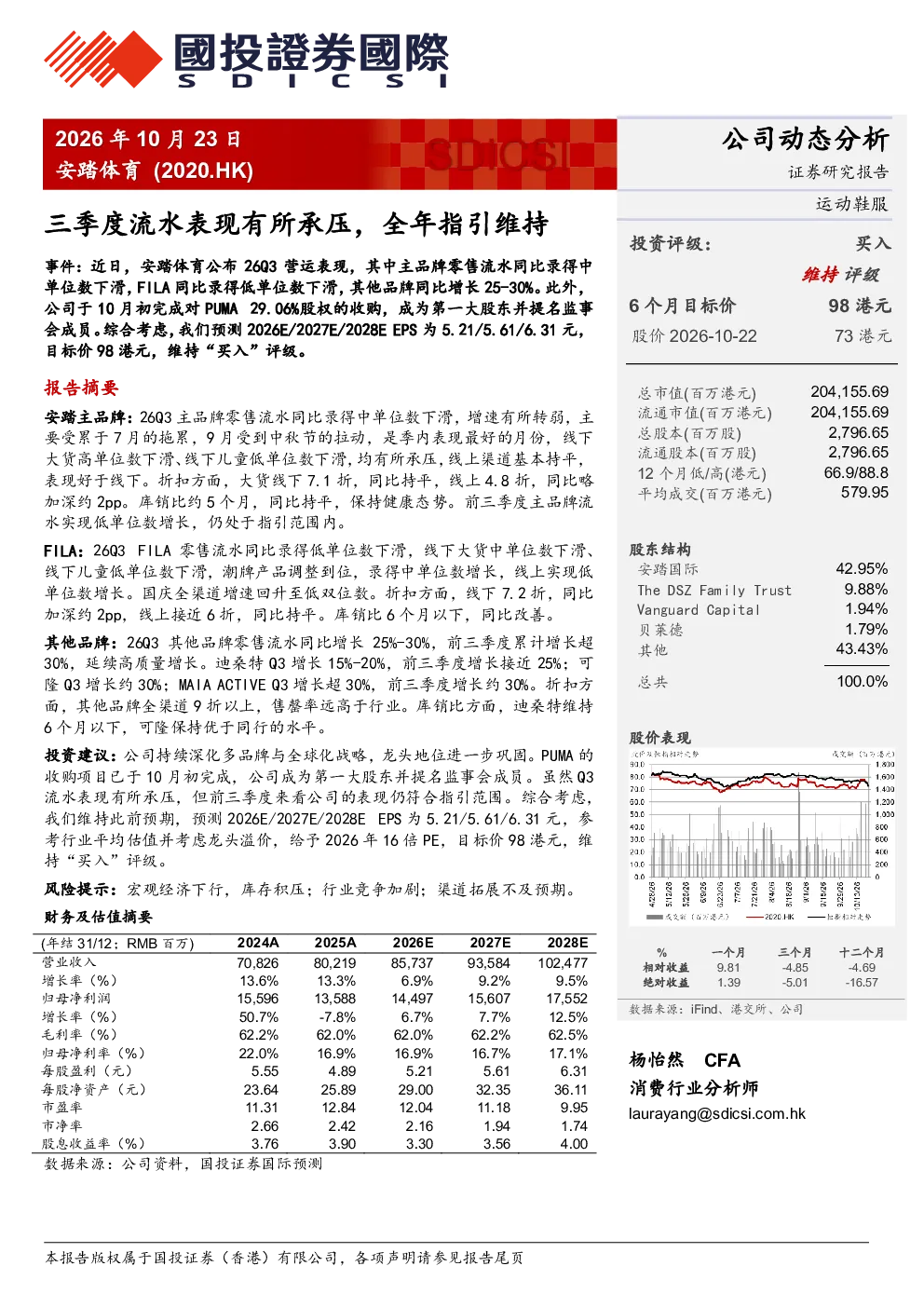 三季度流水表现有所承压，全年指引维持