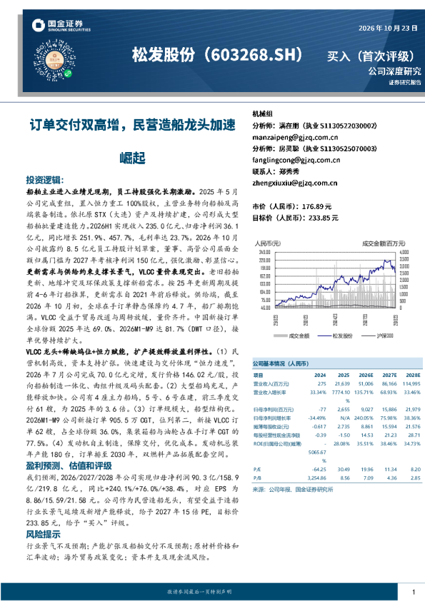 订单交付双高增，民营造船龙头加速崛起