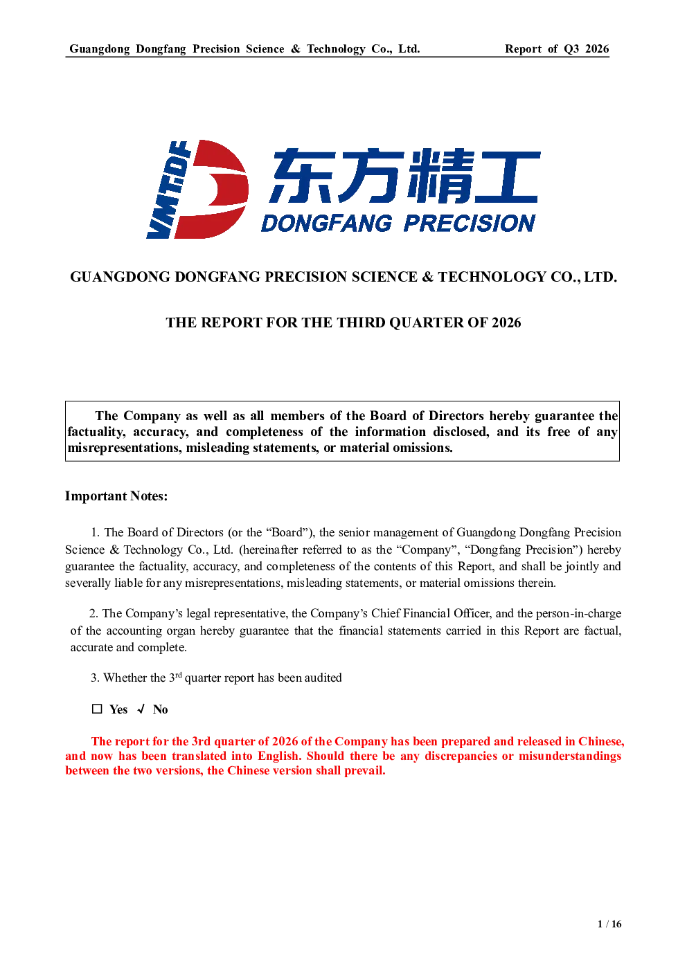 东方精工：2026年第三季度报告