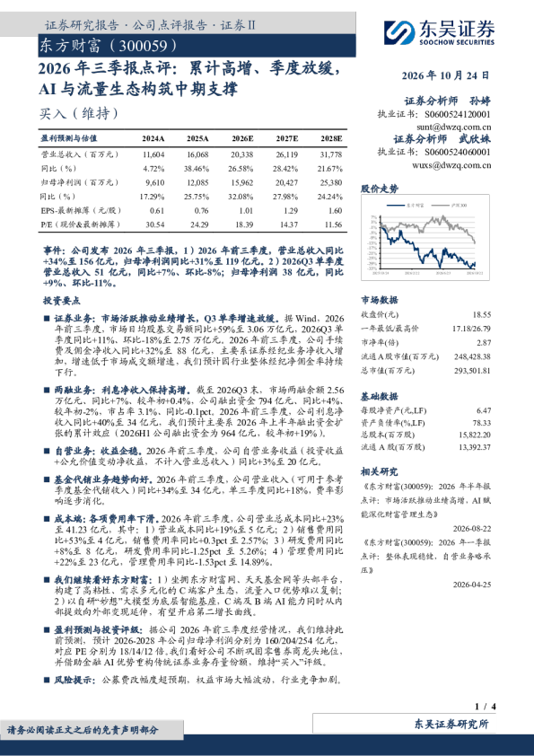 2026年三季报点评：累计高增、季度放缓，AI与流量生态构筑中期支撑