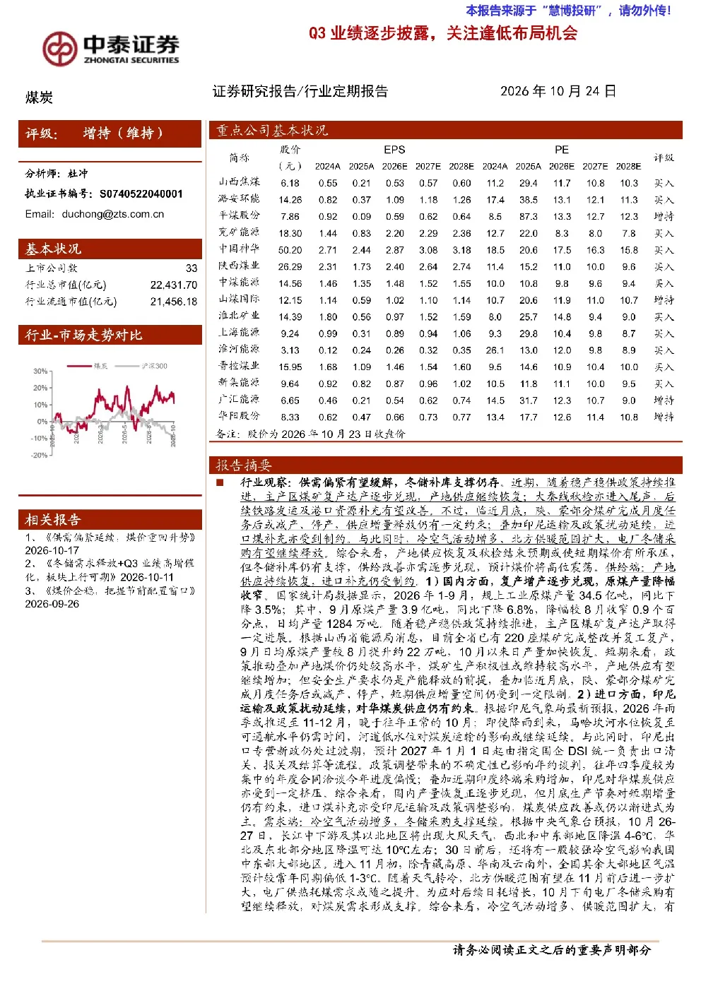 Q3业绩逐步披露，关注逢低布局机会