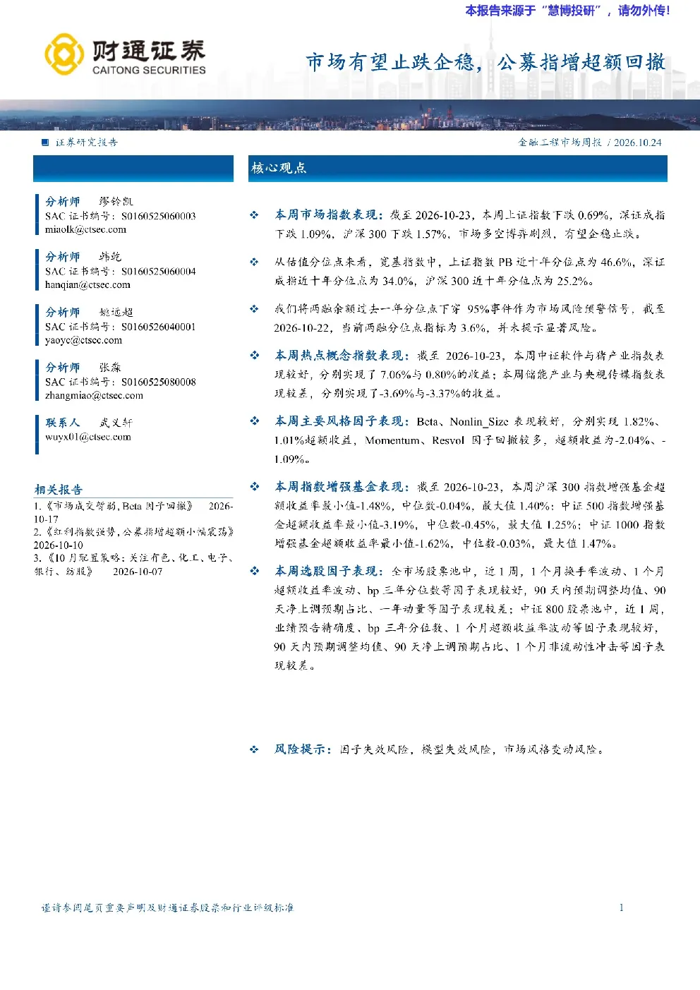 金融工程市场周报：市场有望止跌企稳，公募指增超额回撤