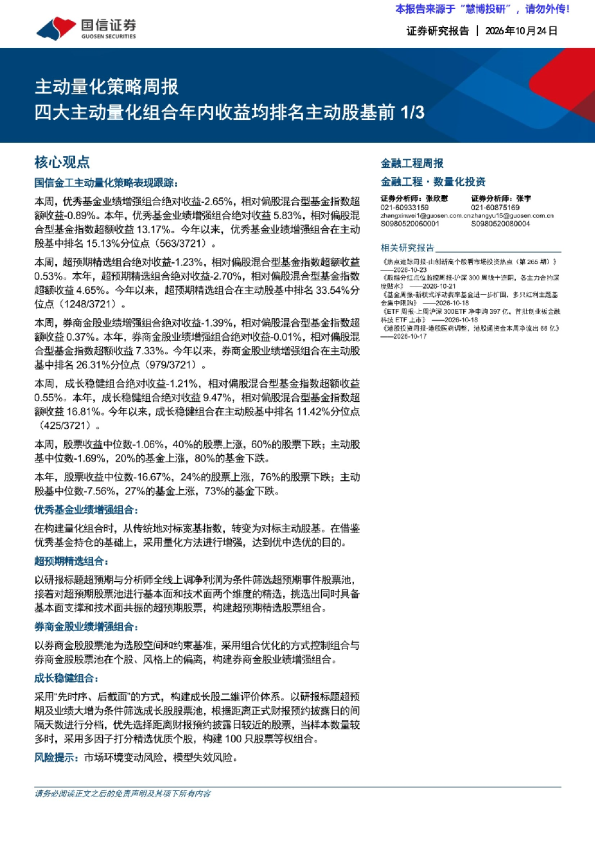 主动量化策略周报：四大主动量化组合年内收益均排名主动股基前1/3