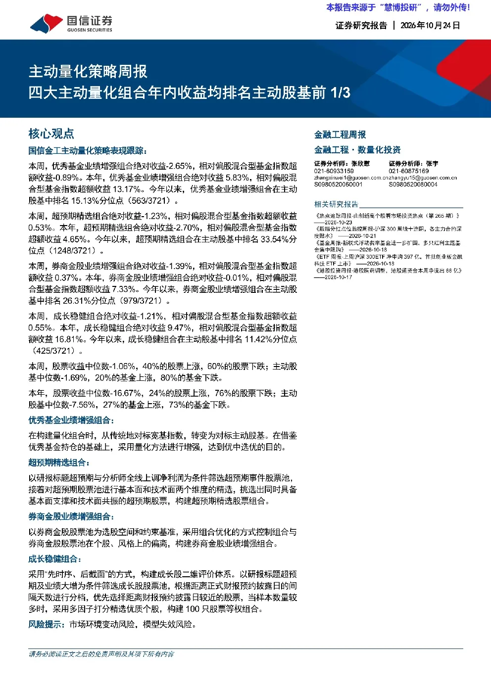 主动量化策略周报：四大主动量化组合年内收益均排名主动股基前1/3
