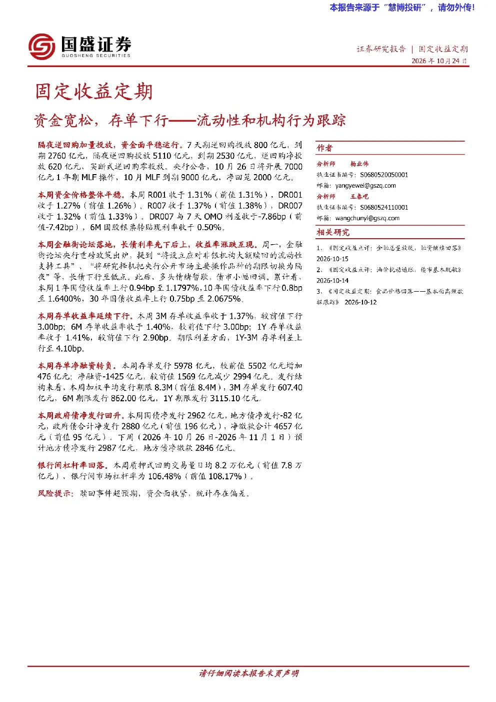 资金宽松，存单下行——流动性和机构行为跟踪