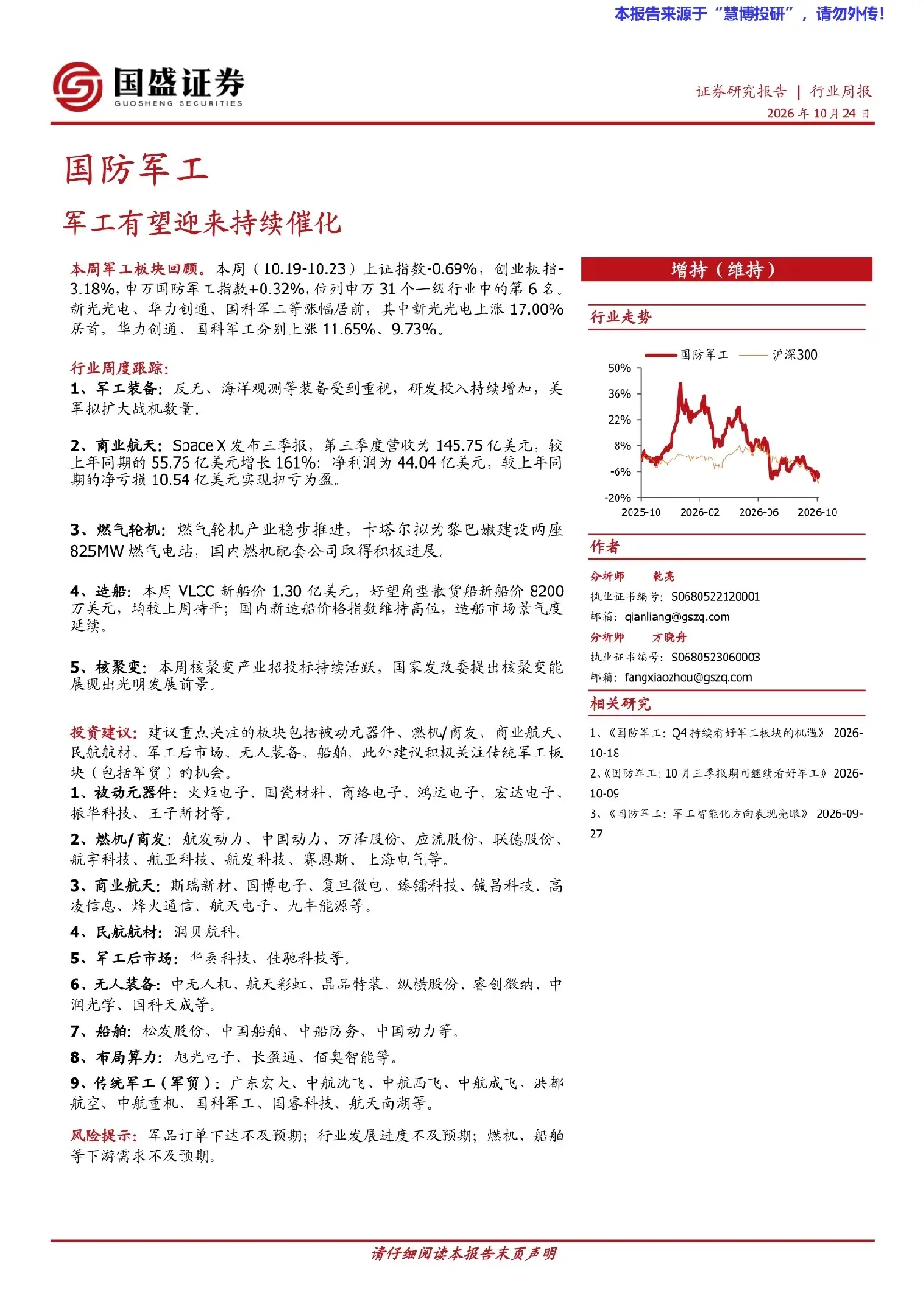 国防军工行业周报：军工有望迎来持续催化
