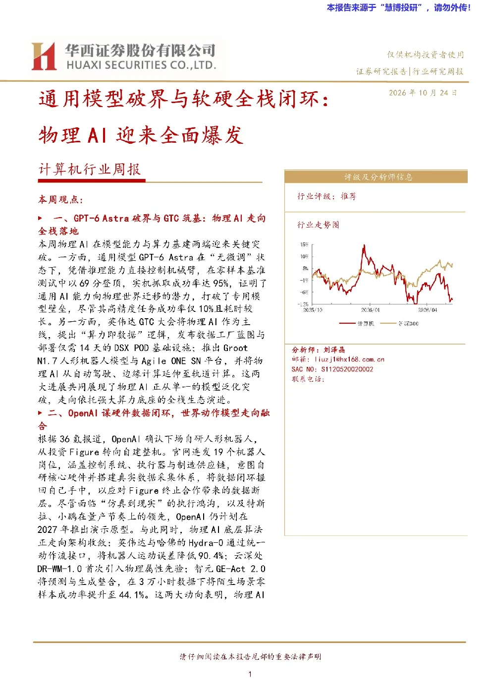通用模型破与软硬全栈闭环：物理AI迎来全面爆发