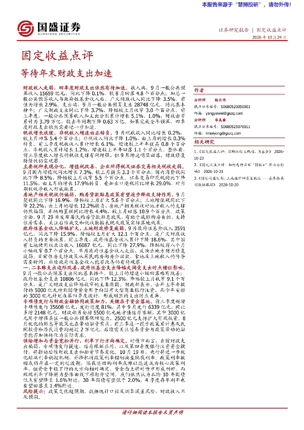 等待年末财政支出加速