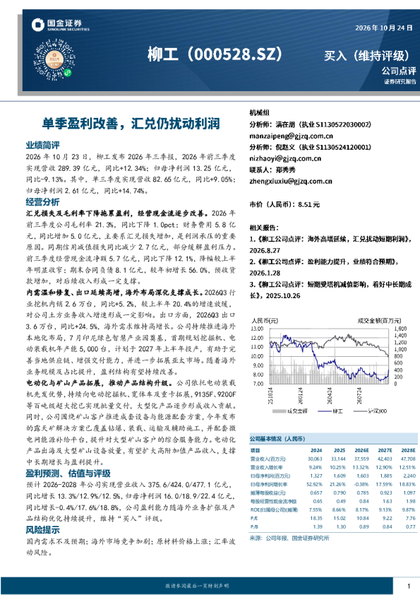 单季盈利改善，汇兑仍扰动利润