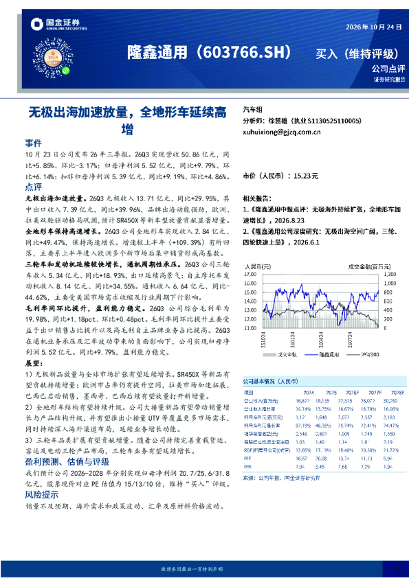 无极出海加速放量，全地形车延续高增