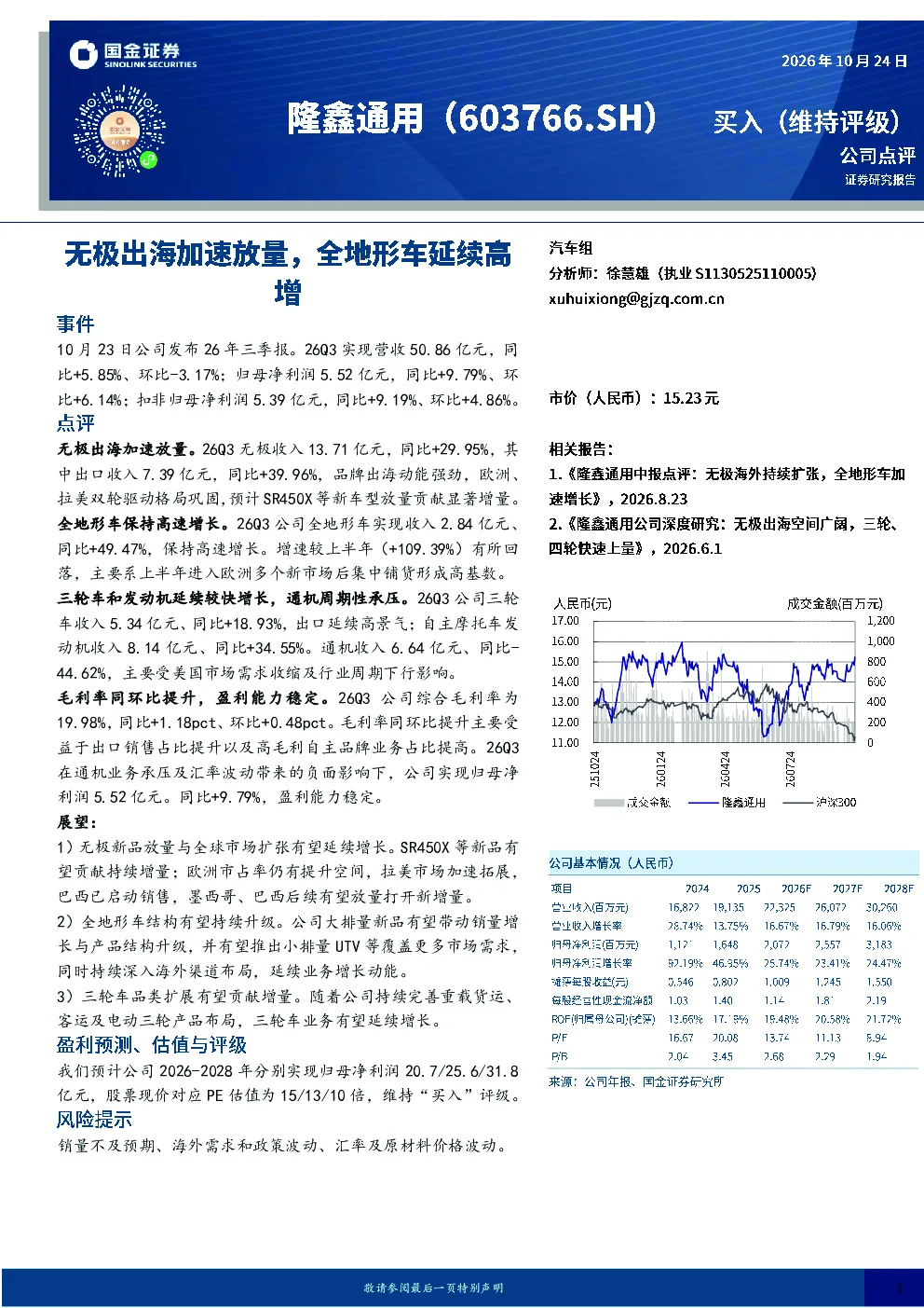 无极出海加速放量，全地形车延续高增
