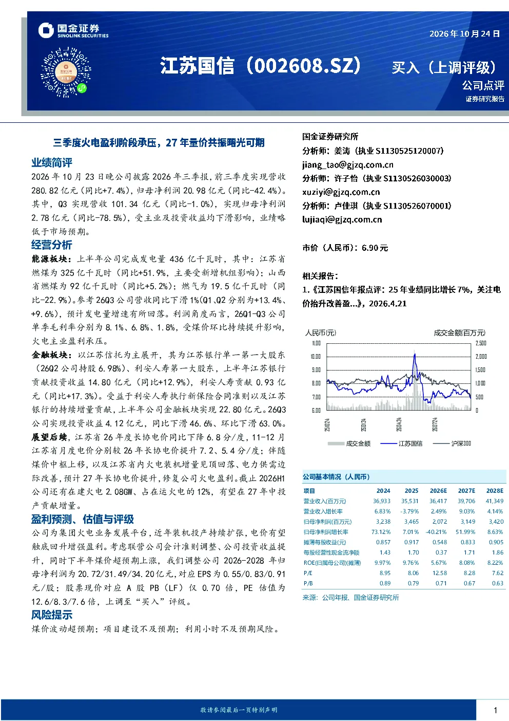 三季度火电盈利阶段承压，27年量价共振曙光可期