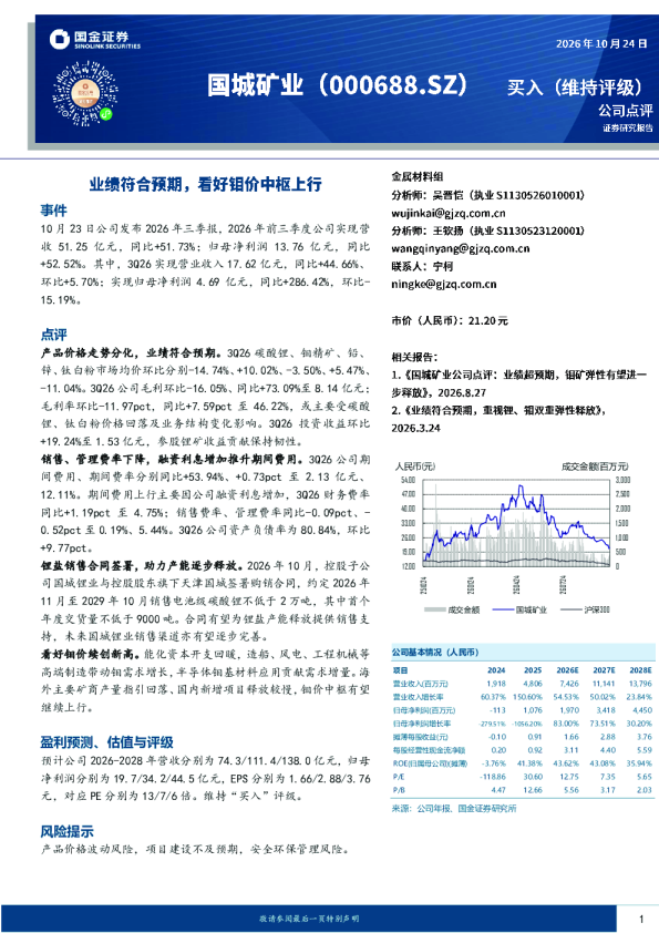 业绩符合预期，看好钼价中枢上行
