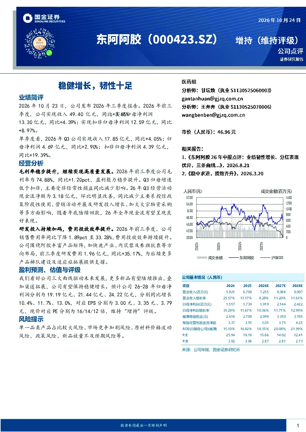 稳健增长，韧性十足