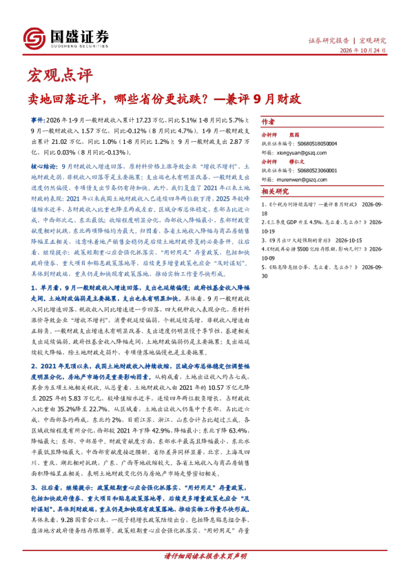 卖地回落近半，哪些省份更抗跌？—兼评9月财政