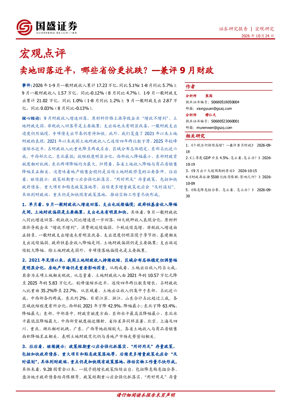 卖地回落近半，哪些省份更抗跌？—兼评9月财政