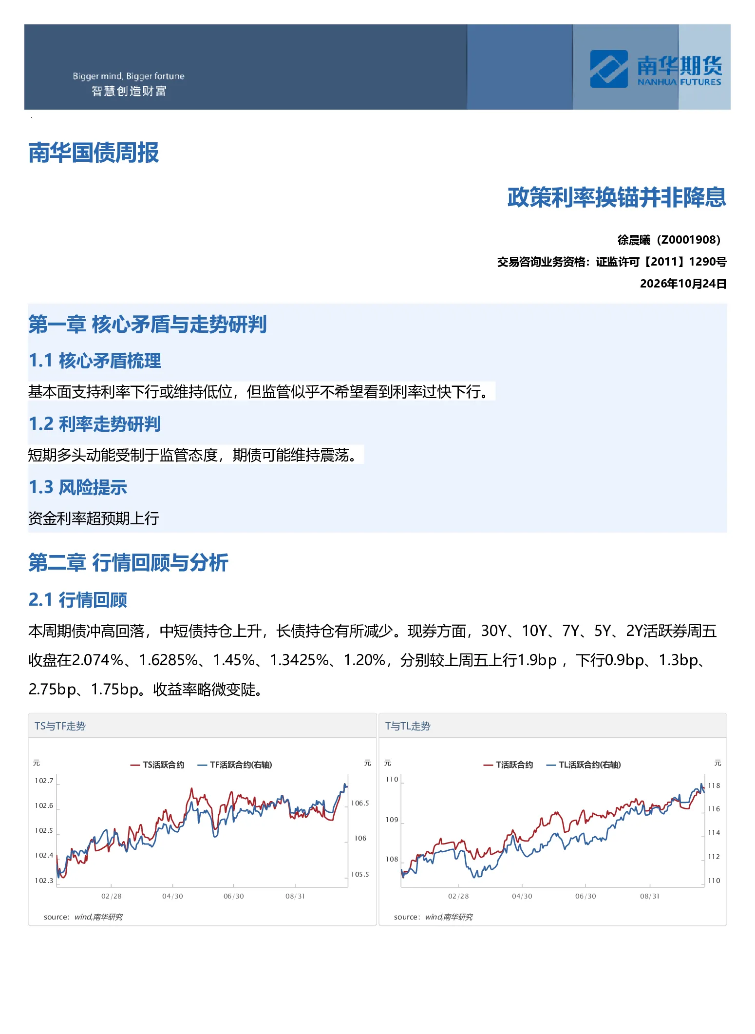 南华国债周报：政策利率换锚并非降息