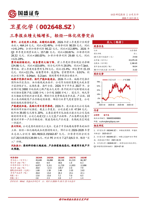 三季报业绩大幅增长，轻烃一体化优势突出