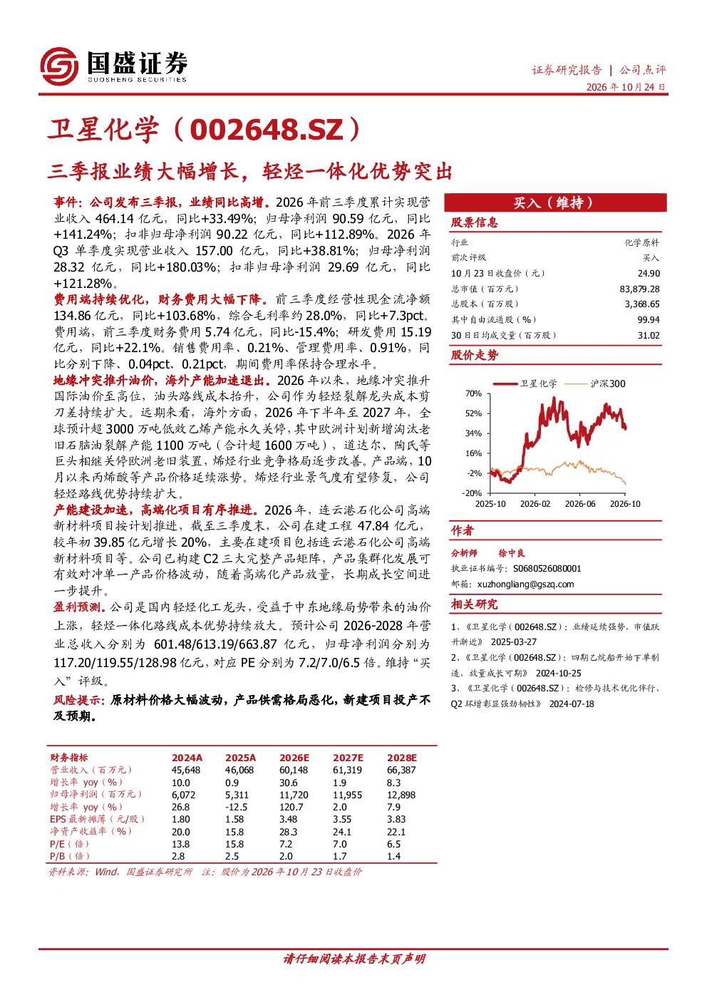 三季报业绩大幅增长，轻烃一体化优势突出