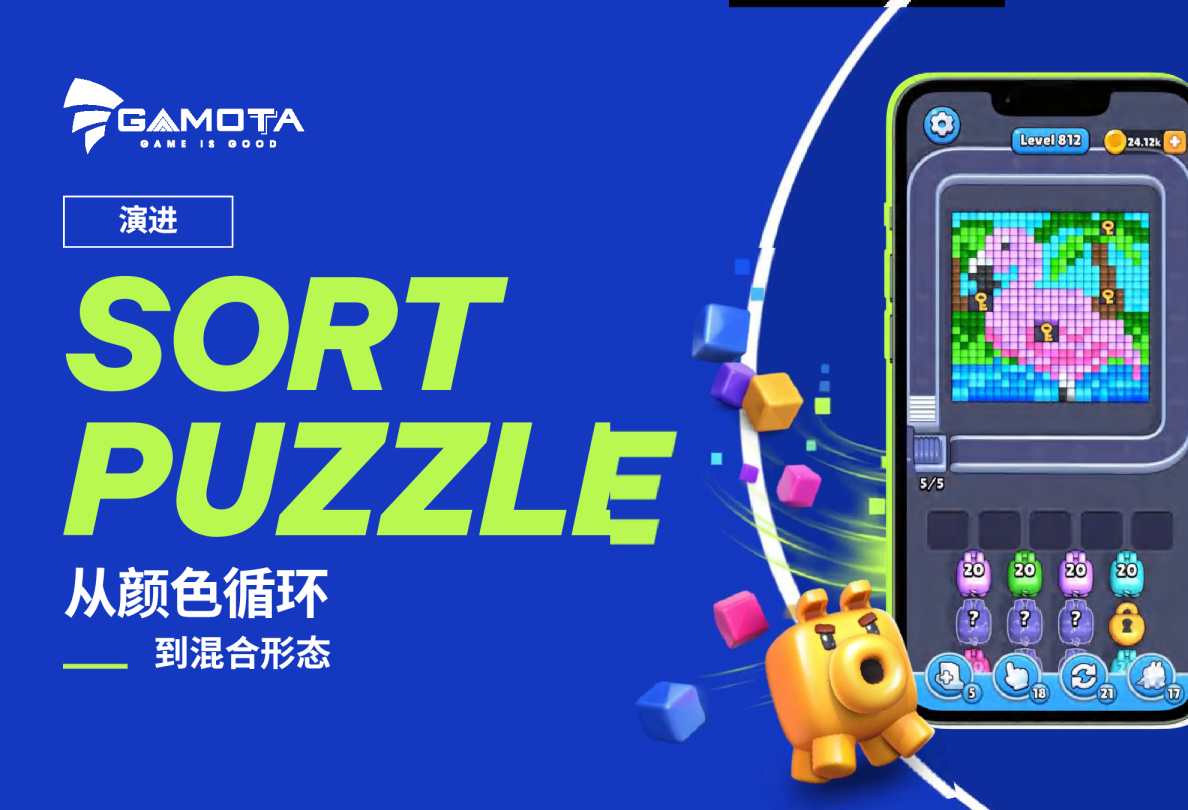 2026年SORTPUZZLE的演进-从颜色循环到混合形态报告