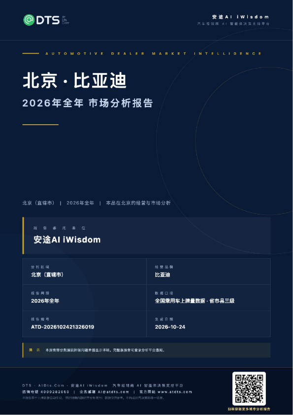 北京-比亚迪-2026市场分析报告