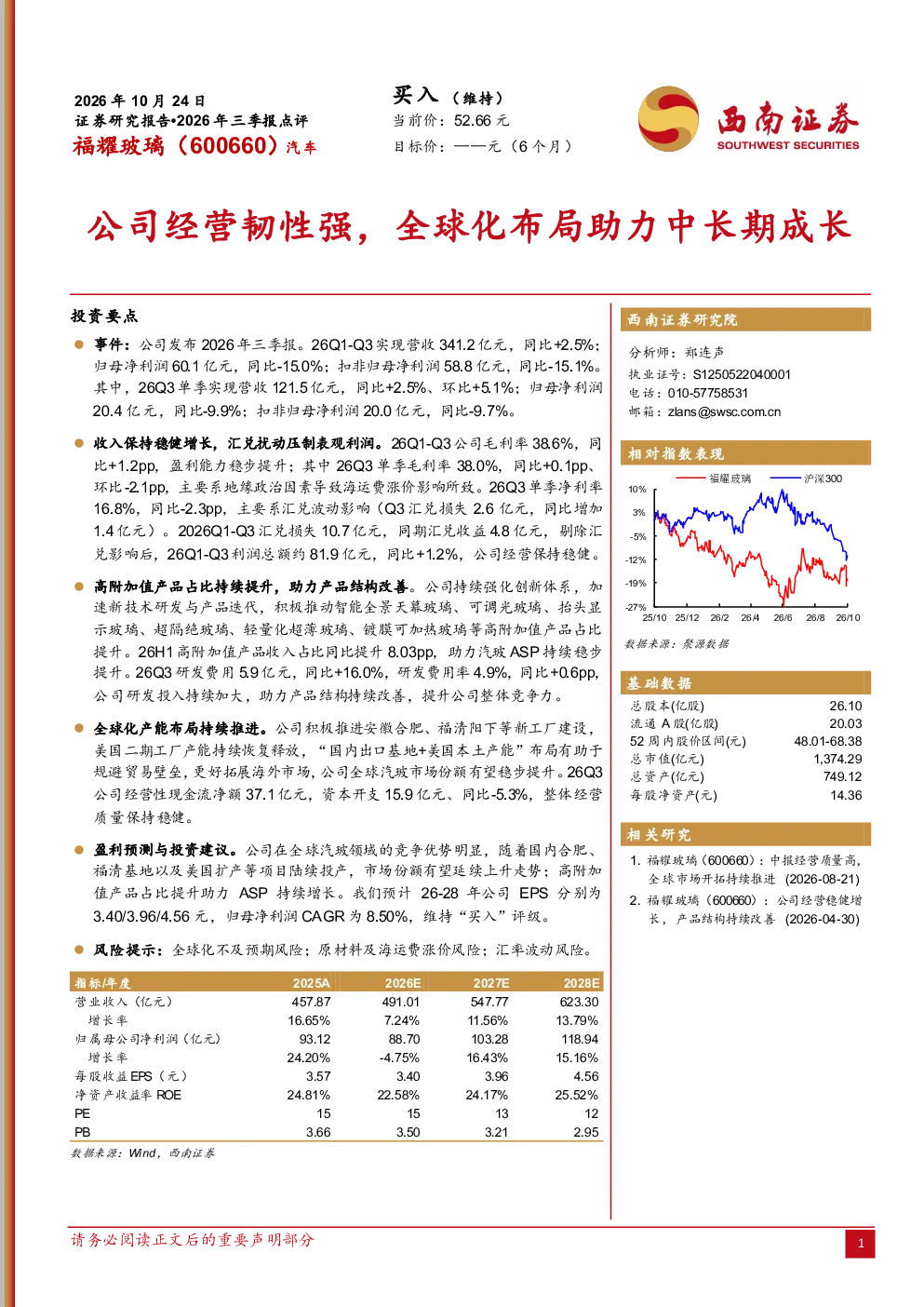 2026年三季报点评：公司经营韧性强，全球化布局助力中长期成长