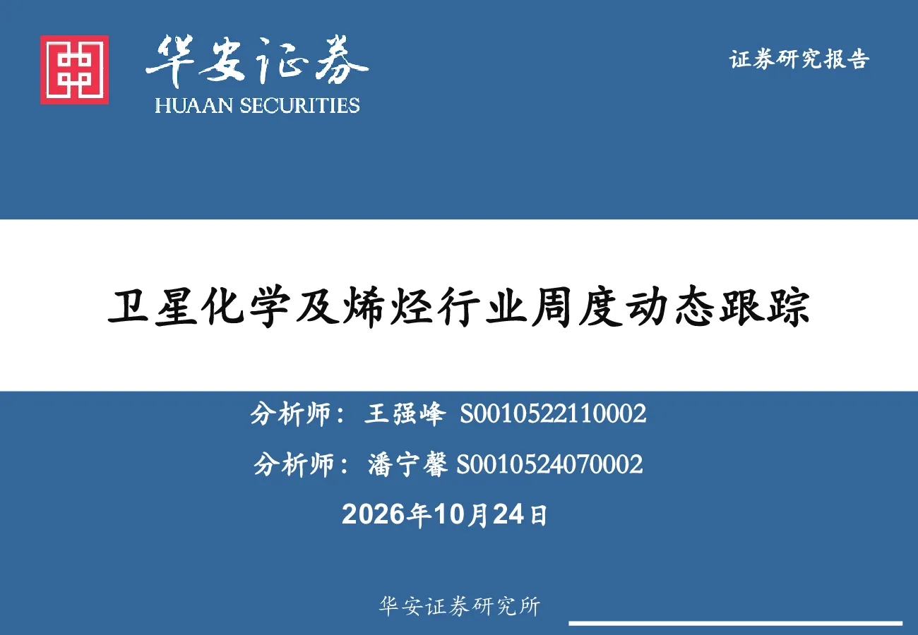 卫星化学及烯烃行业周度动态跟踪
