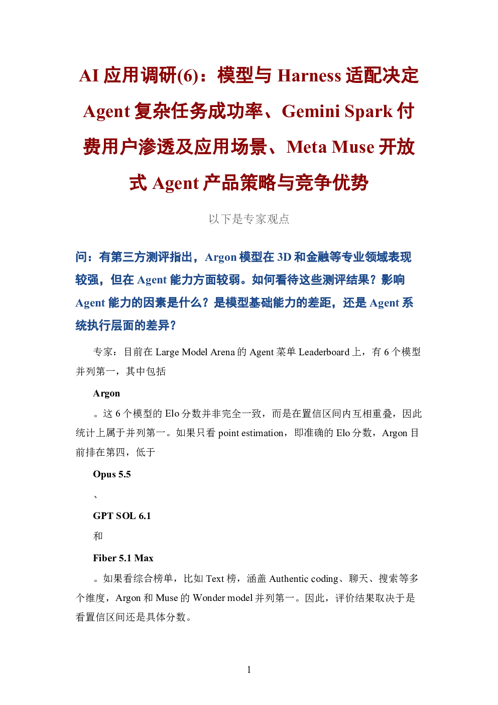 AI应用调研(6)：模型与Harness适配决定Agent复杂任务成功率