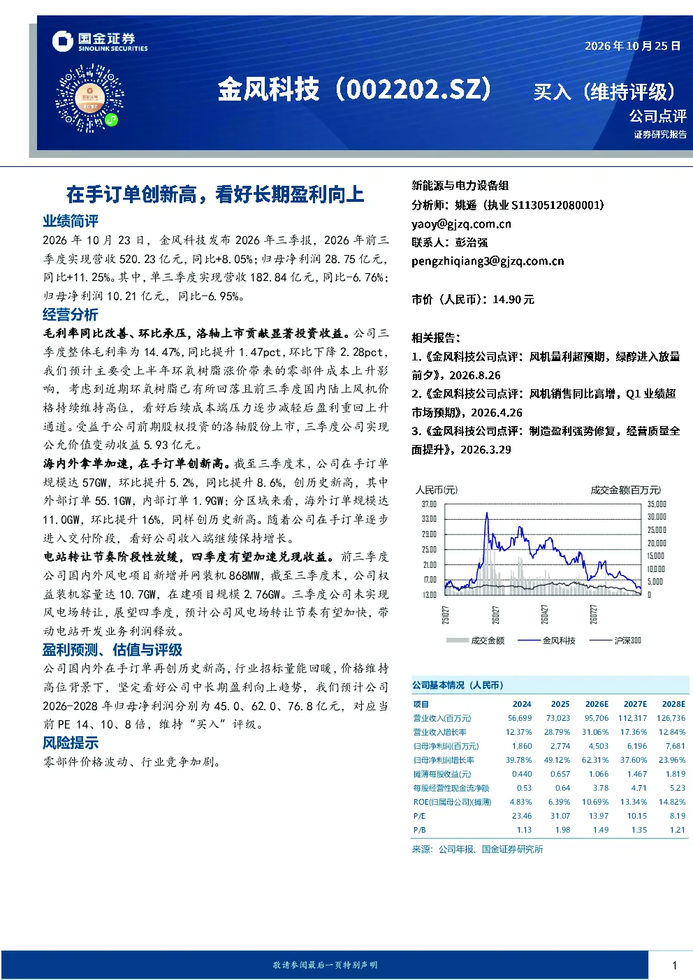 在手订单创新高，看好长期盈利向上