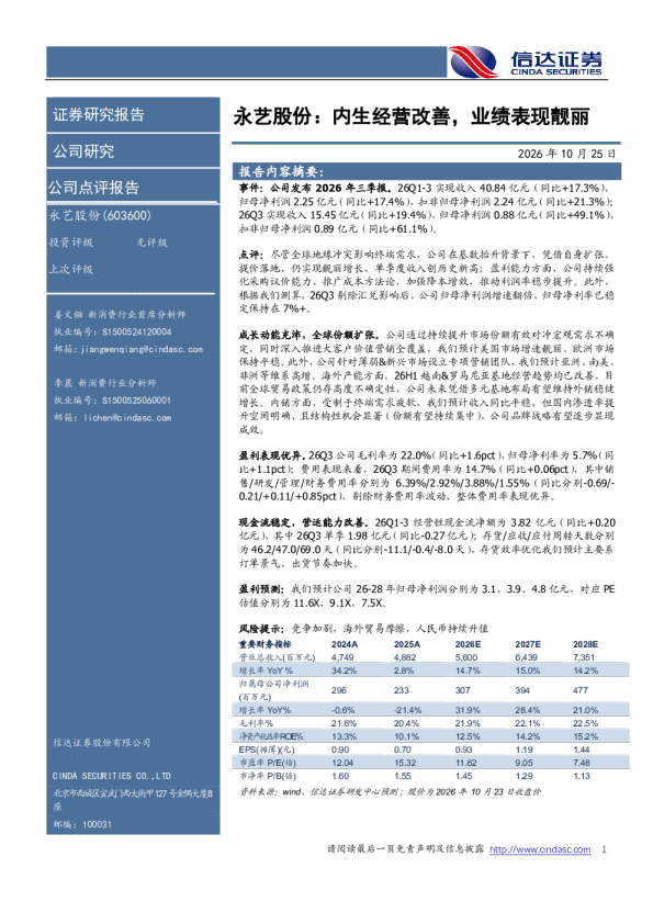 内生经营改善，业绩表现靓丽