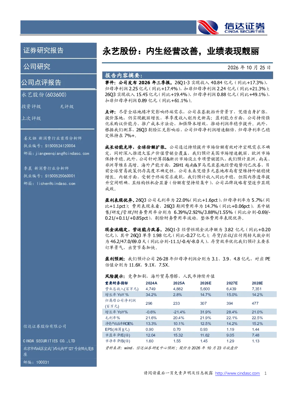 内生经营改善，业绩表现靓丽