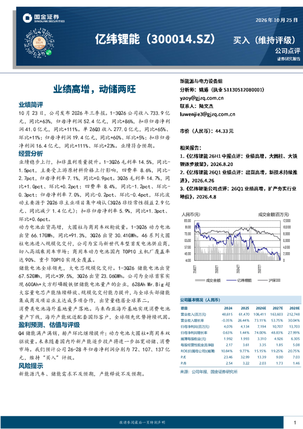 业绩高增，动储两旺