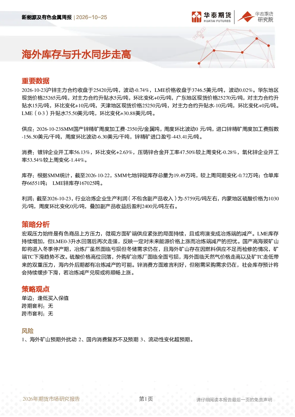 新能源及有色金属周报：海外库存与升水同步走高