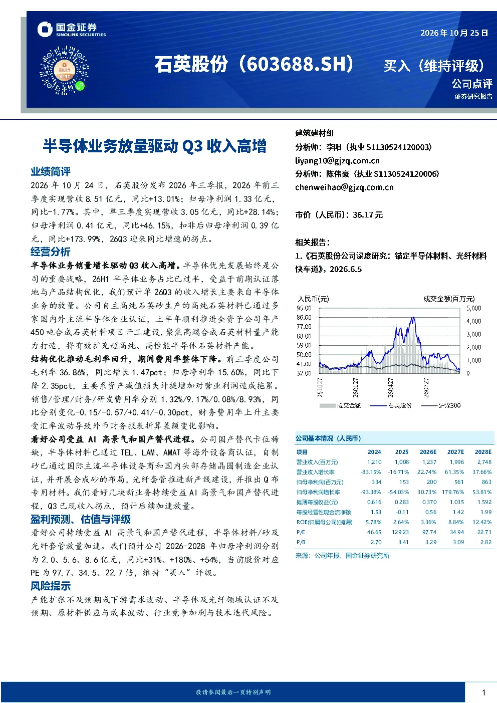 半导体业务放量驱动Q3收入高增