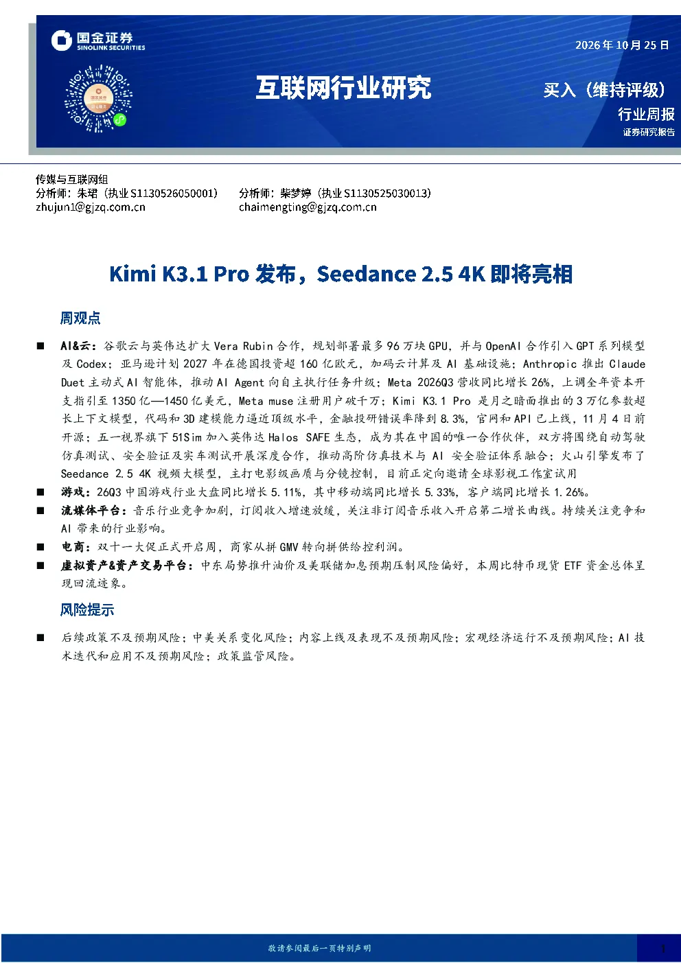 互联网行业研究：Kimi K3.1 Pro发布，Seedance 2.5 4K即将亮相