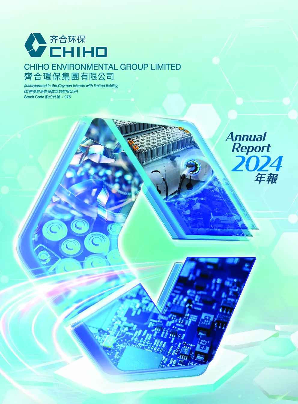 齐合环保2024年报