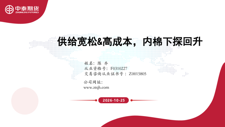 供给宽松&高成本，内棉下探回升