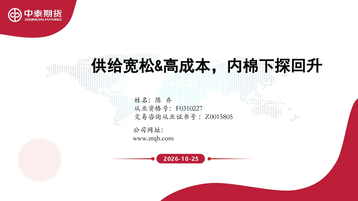 供给宽松&高成本，内棉下探回升