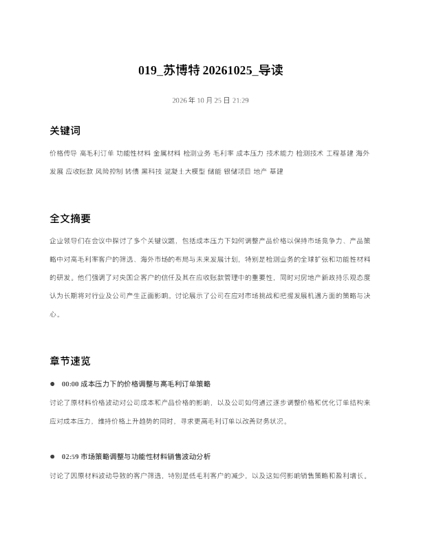 苏博特20261025 导读
