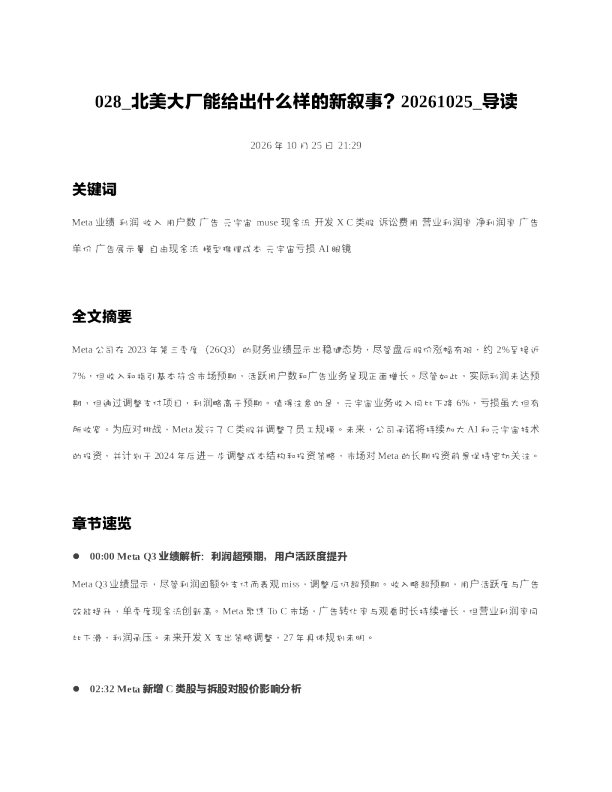 北美大厂能给出什么样的新叙事20261025 导读