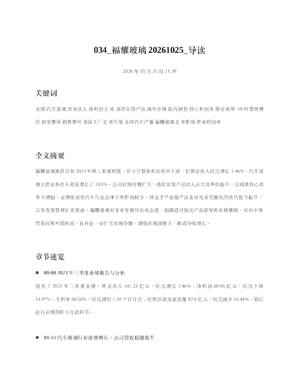 福耀玻璃20261025 导读