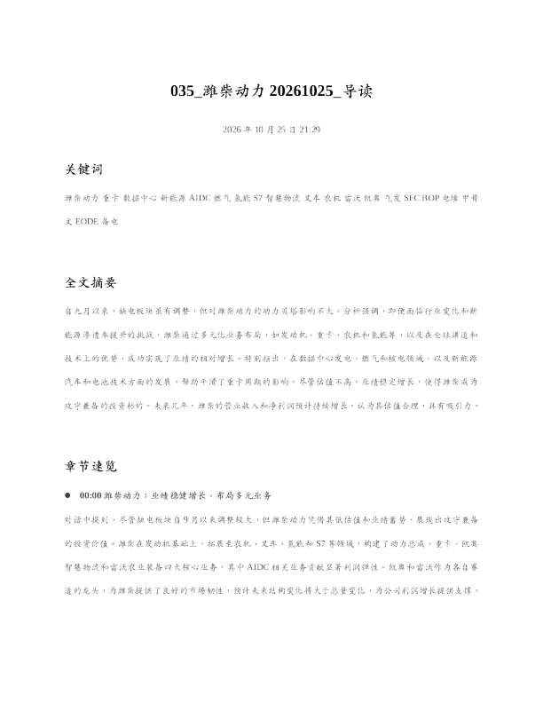 潍柴动力20261025 导读