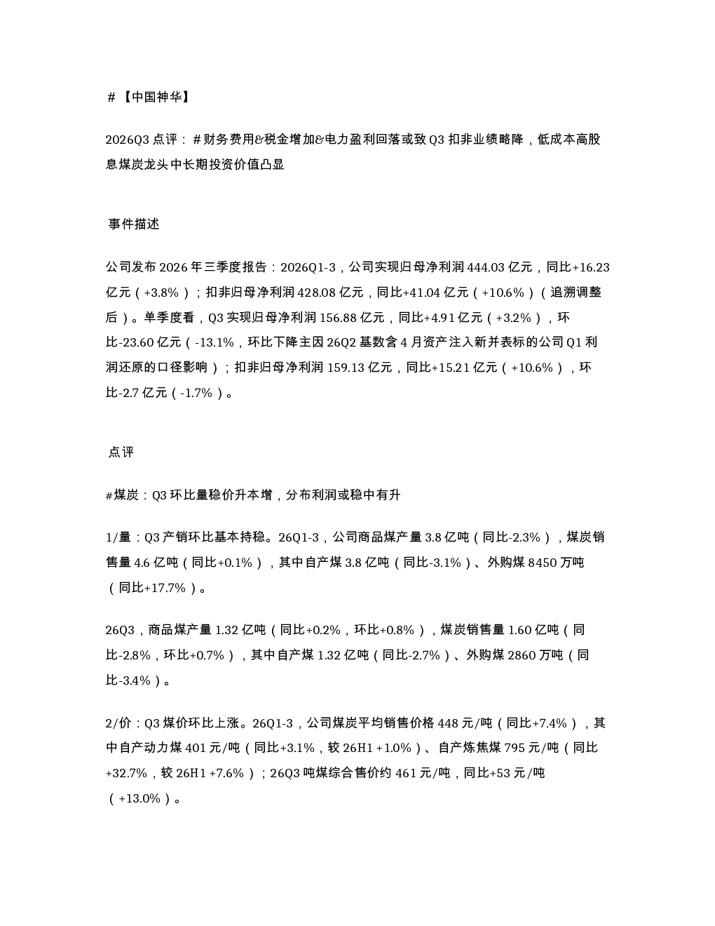 中国神华