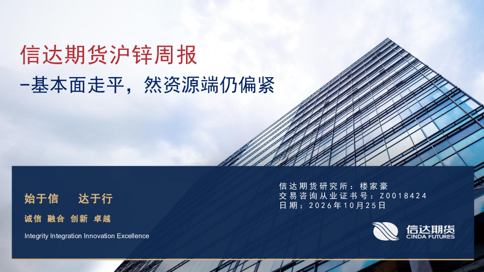 沪锌周报：基本面走平，然资源端仍偏紧