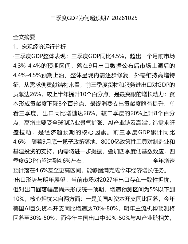 三季度GDP为何超预期20261025
